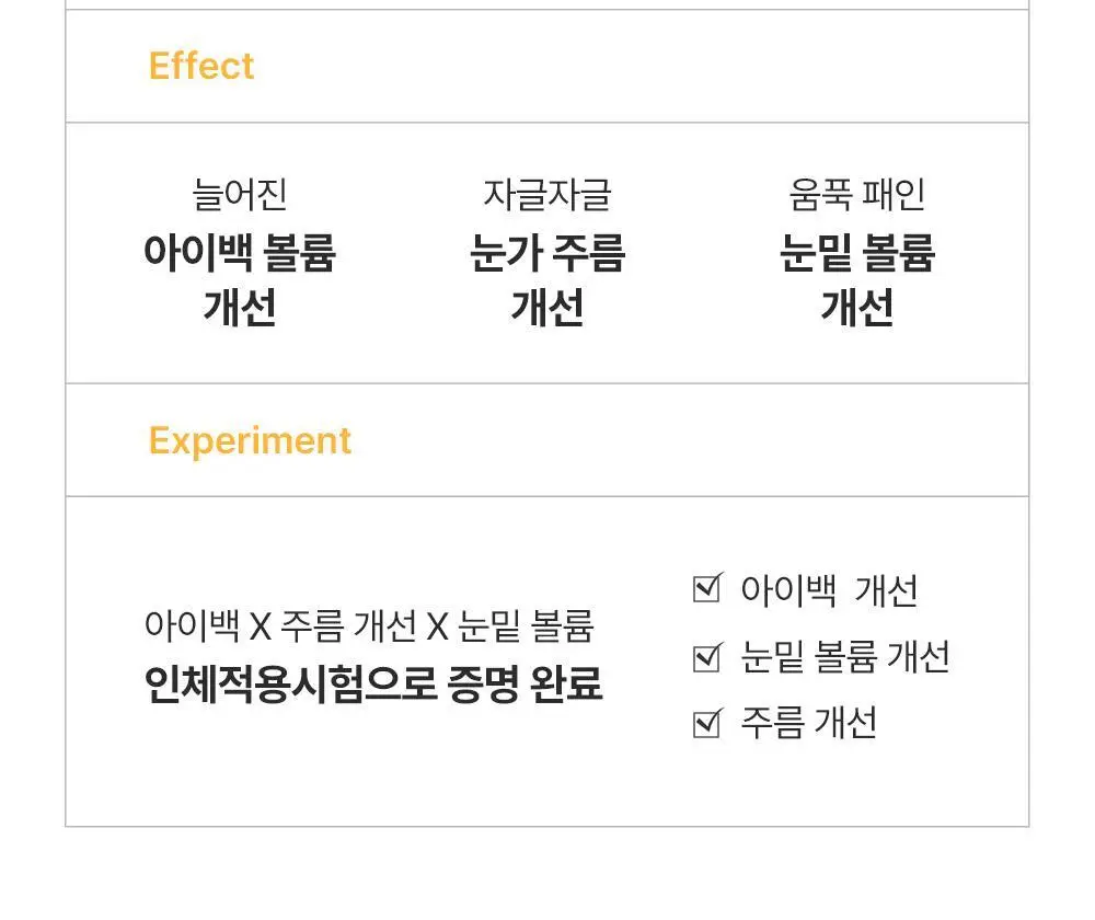 [아이백볼륨UP/주름개선] 성분에디터 실크펩타이드 인텐시브 리프팅 아이크림 30ml 상세페이지 45